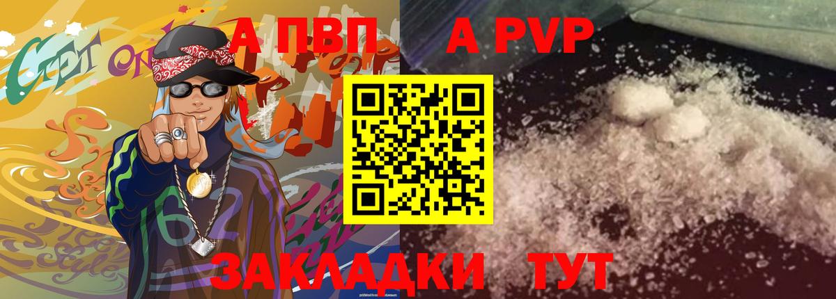 А ПВП Crystall Надым