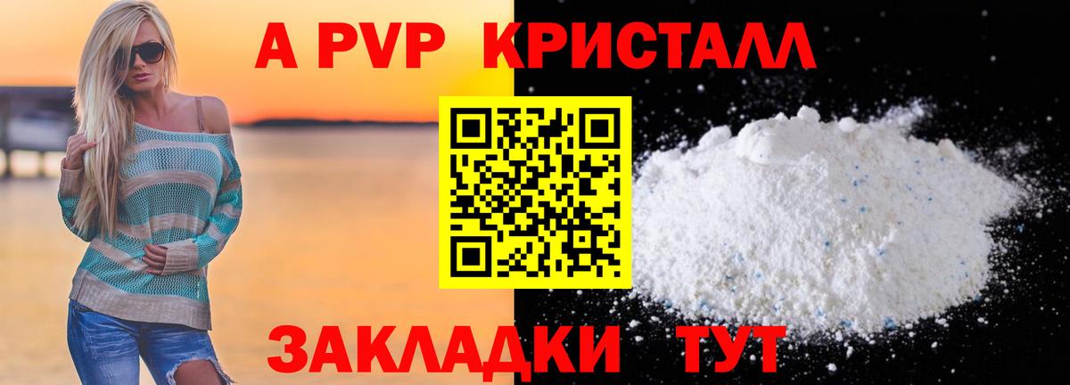 Надым  Альфа ПВП Соль  Вход с VPN  А ПВП Соль  A-PVP СК 
