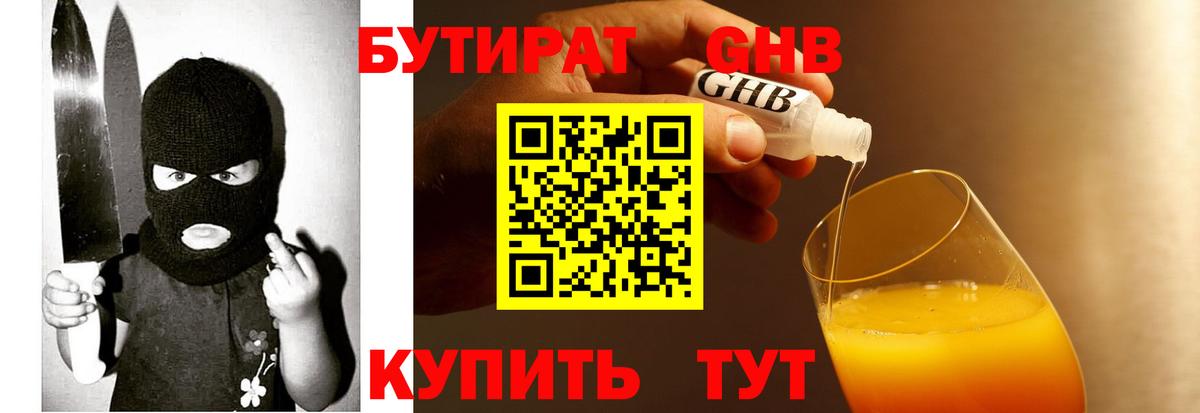 БУТИРАТ буратино Надым