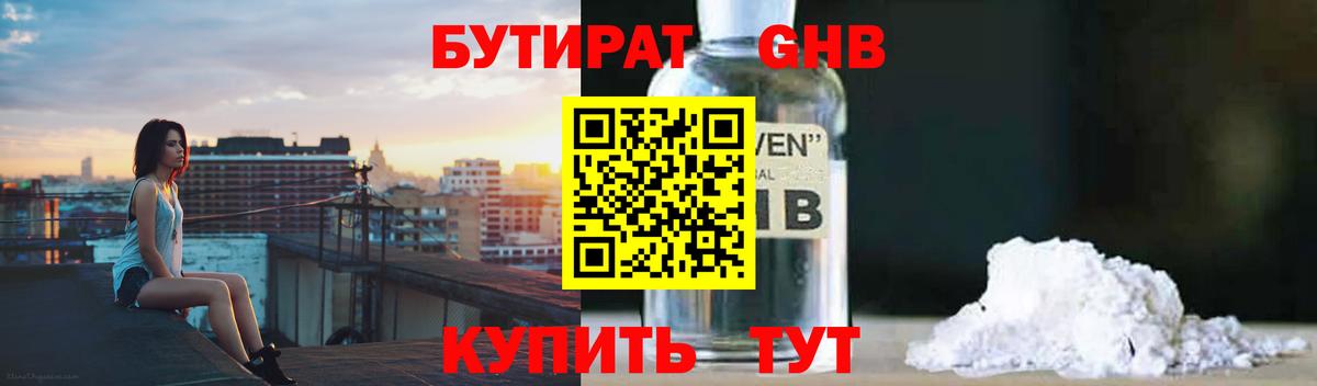БУТИРАТ оксибутират  Вход с VPN  Надым 