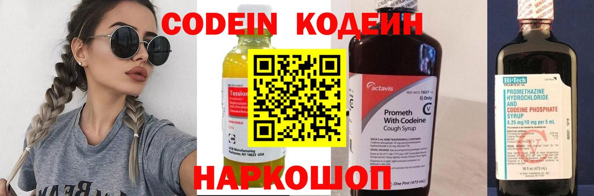 Codein Purple Drank  Кодеин напиток Lean (лин)  Надым  Вход с VPN 