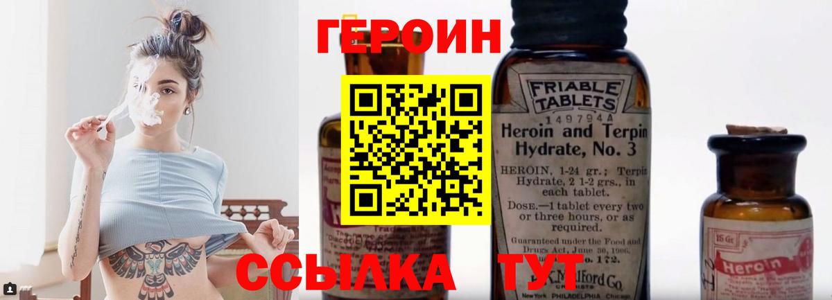 Героин  ГЕРОИН VHQ  Вход с VPN  Надым 
