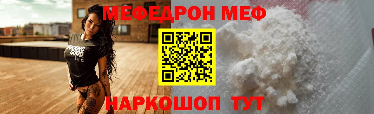Меф мяу мяу Надым
